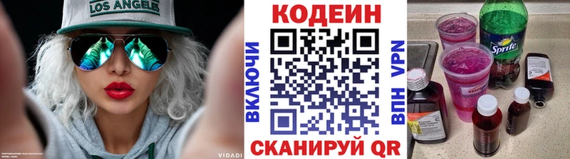 где продают   Кузнецк  Codein напиток Lean (лин) 